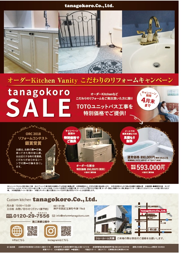 こだわりのリフォームキャンペーン